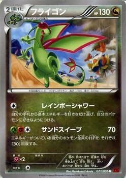 Amazon.co.jp: フライゴン/ポケモンカードXY ライジングフィスト